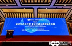 聚焦绿色能源与可持续，LG新能源出席中国汽车百人会论坛2023